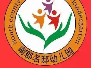 开学啦！南郡名邸幼儿园迎来2022年秋季！