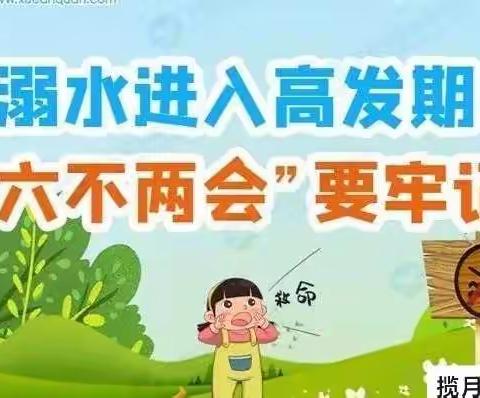 芦溪光明幼儿园防溺水致家长的一封信