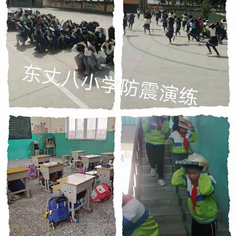 安全你我他，幸福千万家！———封丘县陈固镇东丈八小学 防震演练