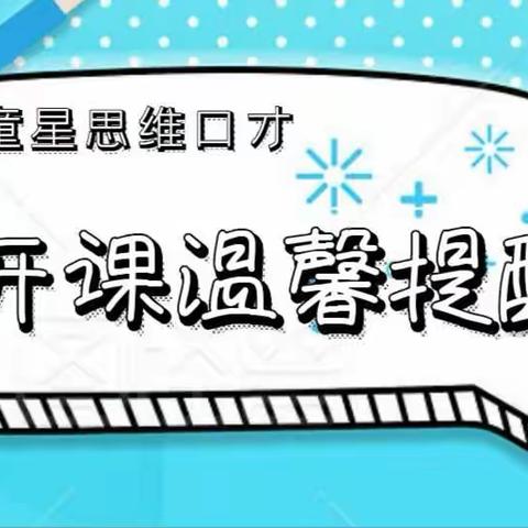 🎤童星思维口才，本周六就要开课啦🗣