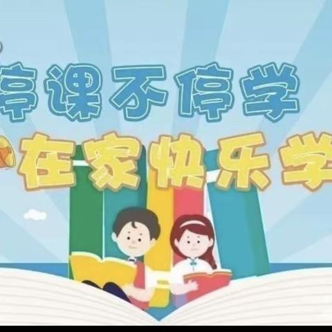 聂荣县第一幼儿园 “宅家不停学，隔离不隔爱”——中班线上教学活动