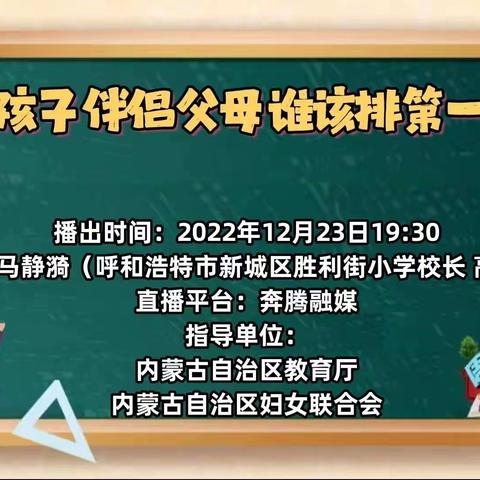 胜利街小学家长成长课堂