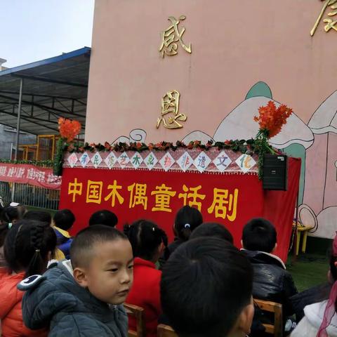 “中国木偶童话剧”走进黄沙镇第一幼儿园