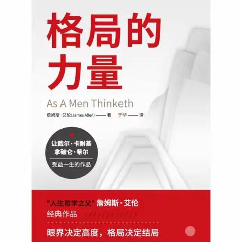 《格局的力量》学习笔记
