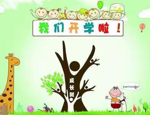 永庆新时代幼儿园暑假收心计划