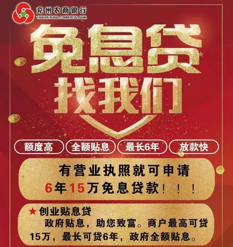 “创业贴息贷”，流程简便，全额贴息，政府扶持，无手续费，是您创业致富的不二选择。