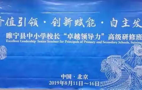 名师讲学展博识，核心素养记心中，北京研学第一组记实！