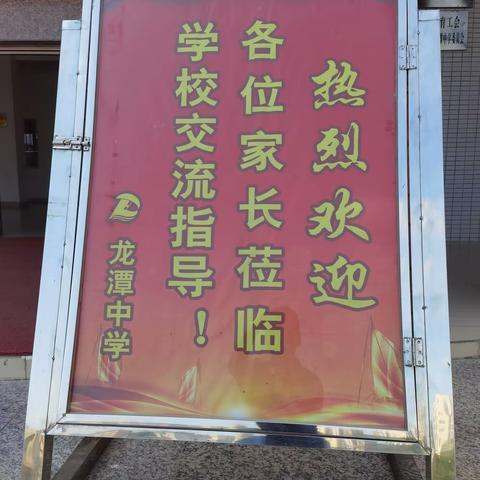 六月凤凰花开   ，学子金榜题名   ，一陆丰市东海龙潭中学高三家长会剪影