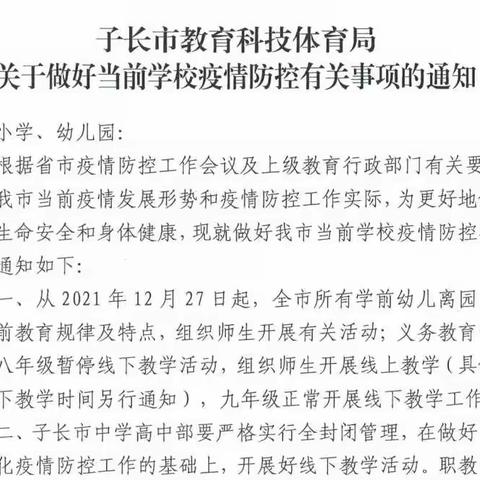 停课不停学，停课不停教———稍木则沟小学关于开展线上教育教学安排及疫情防控工作告家长书