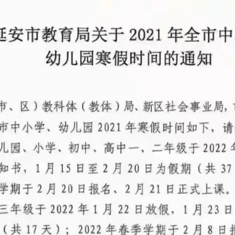 稍木则沟小学放假通知及致家长的一封信