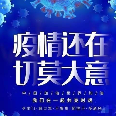 稍木则沟小学疫情防控告家长书