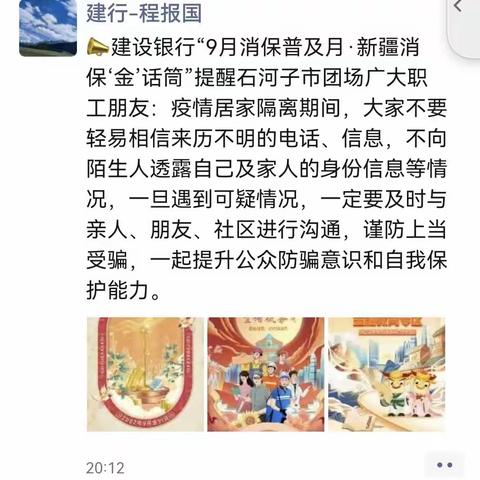 金融知识普及月 金融知识进万家