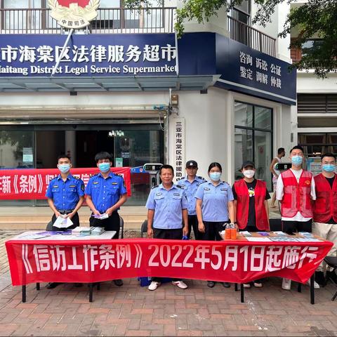 三亚市海棠区信访局开展《信访工作条例》宣传活动