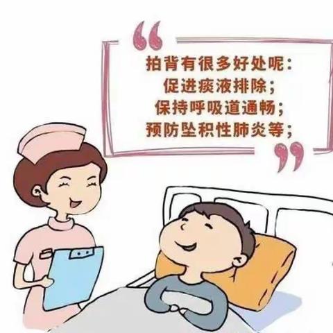 为术后病人翻身拍背，你会拍吗？