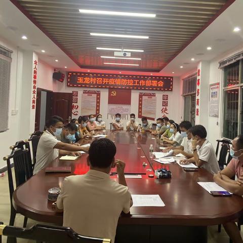 东河镇玉龙村召开疫情防控部署