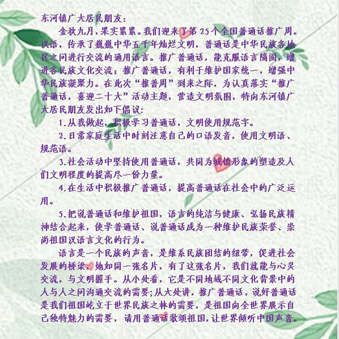 东河镇玉龙村“说普通话，从我做起”
