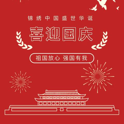 “童真迎国庆，童心送祝福”——秦村小学国庆节活动