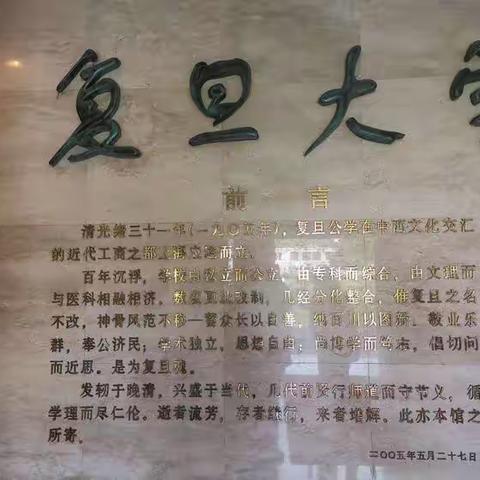 六年二班上海研学第二天（二）漫步复旦大学 悠闲南京路 欣赏外滩风情 吃逛城隍庙