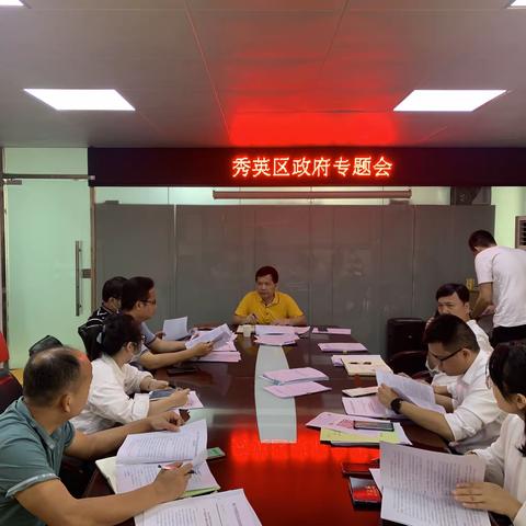 秀英区召开豇豆质量安全工作专题会