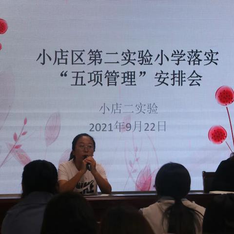 【二实小·教研篇】落实“双减政策”——小店二实验语文、数学教学集体研讨活动