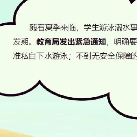 齐发幼儿园防溺水安全提醒