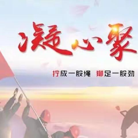 中央街支行成功召开四届三次职工代表大会暨先进表彰会