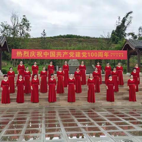 荣昌区音乐家协会女子合唱团＂七一＂庆祝中国共产党100周岁生日！