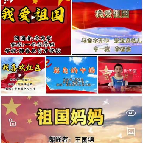 诵读红色经典，抒发爱国情怀，传承优良家风