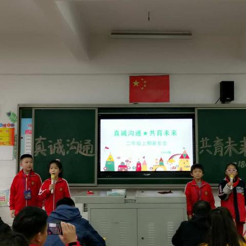 真诚沟通，共育未来 ——2019年下期苏园中学小学部二年级家长会活动。