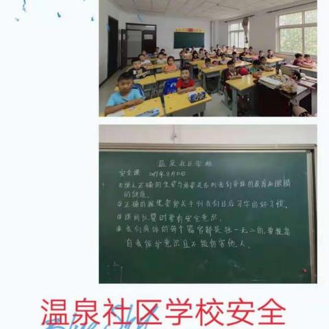 温泉社区幼儿园--课间活动安全