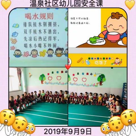 温泉社区幼儿园安全课--《幼儿园饮食安全》