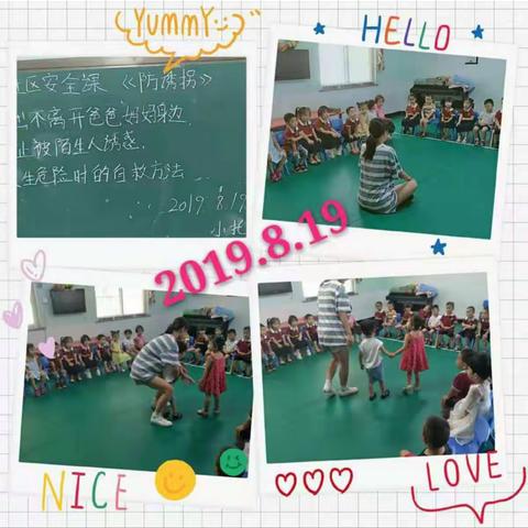 温泉社区幼儿园安全课--防诱拐