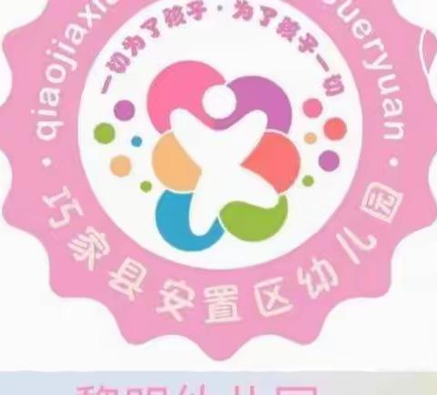 巧家县黎明幼儿园2022年秋季学期开学啦🌹🍀🌹