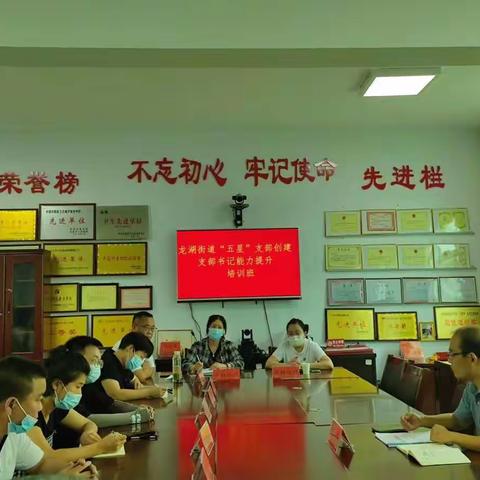 龙湖街道办事处举办“五星”支部创建支部书记能力提升培训班