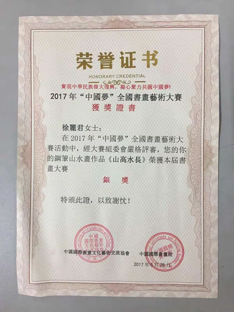 中国国际书画院会员中国美术名家协会会员徐丽君的钢笔画作品和工笔画