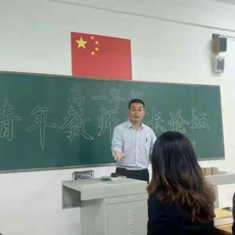 同学习，共成长――高一年级青年教师成长论坛