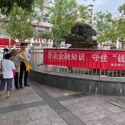 普及金融知识 守住钱袋子