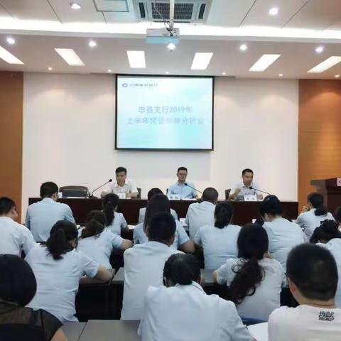 忠县支行传达夏季行长工作会议精神