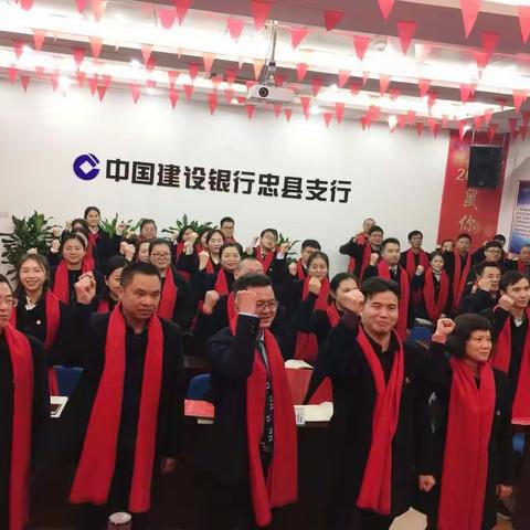 忠县支行召开2020旺季营销动员大会