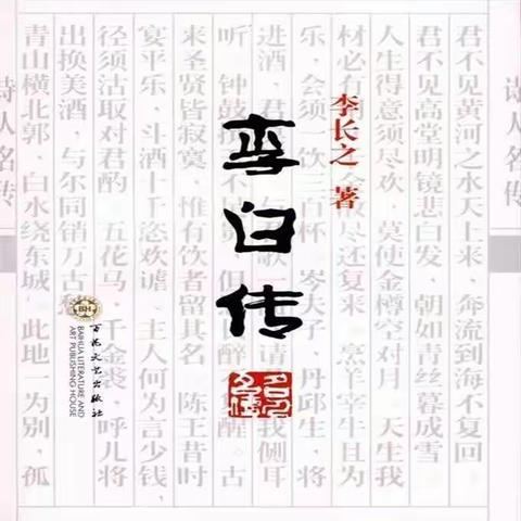 李白传（一）