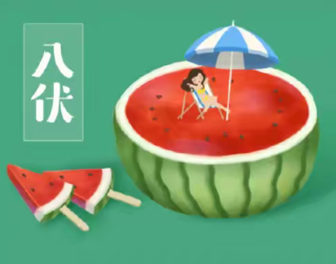 入伏吃凉面