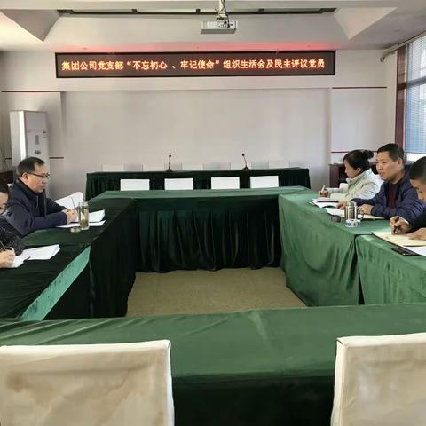 长治供销集团有限公司党支部召开"不忘初心、牢记使命"专题组织生活会