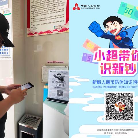 鹿城农商银行温金支行开展9月反假宣传答题有礼活动