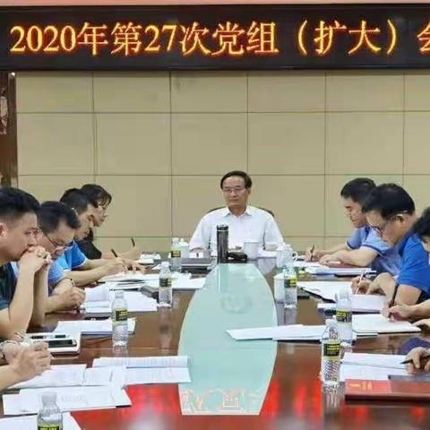 市总工会召开党组（扩大）会议传达学习中共中央政治局会议精神和习近平总书记重要讲话及省委市委有关会议精神