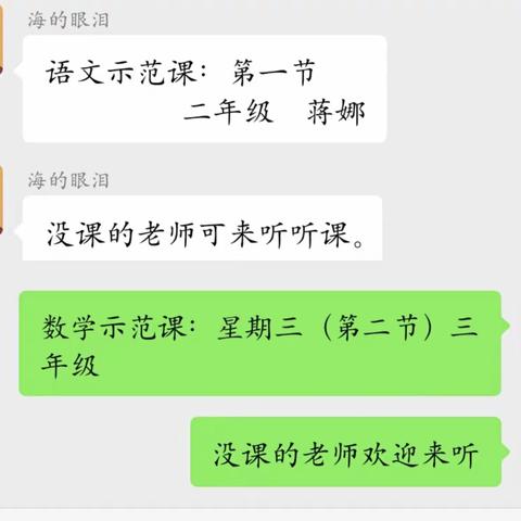 引领示范   润物无声——优秀教师示范课活动