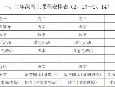 空中课堂，等你加入——龙山小学网络直播学习指南