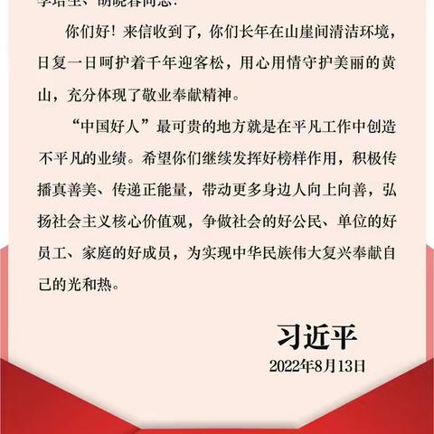 汲取榜样力量，坚守平凡岗位——伞塔小学开展学习《习近平给“中国好人”李培生胡晓春的回信》