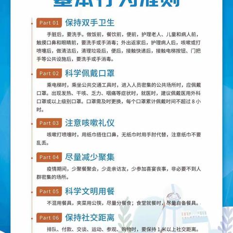 开封市禹王台区伞塔小学疫情防控宣传
