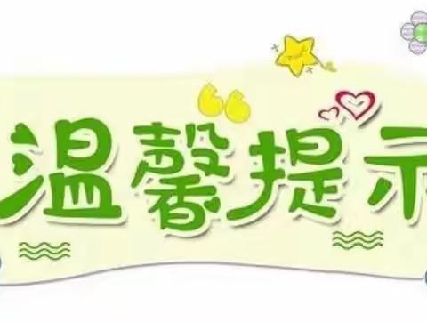 伞塔小学2023年春季开学及疫情防控宣传致家长的一封信