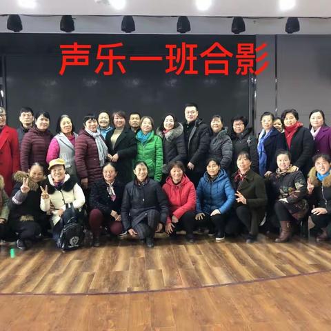 声乐一班快乐的一天